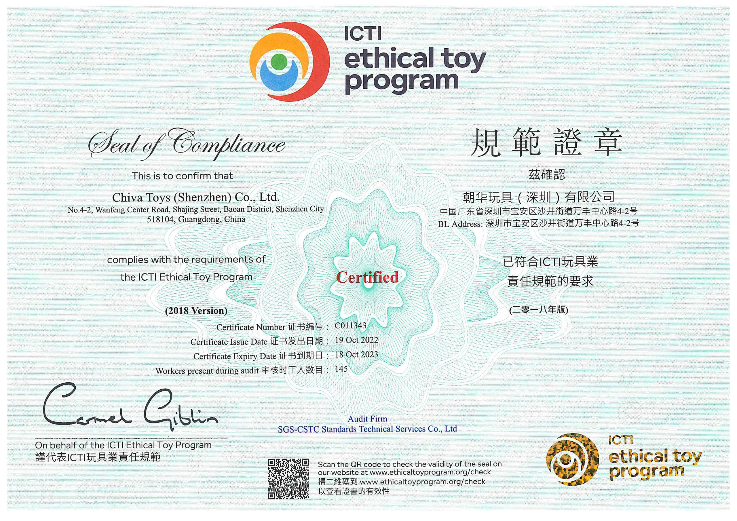 泰華玩具ICTI認(rèn)證